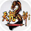 天龙八部