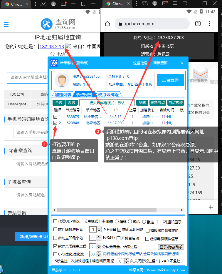 唯享IP状态显示界面图示