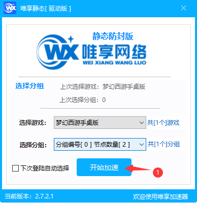 唯享IP使用界面图示