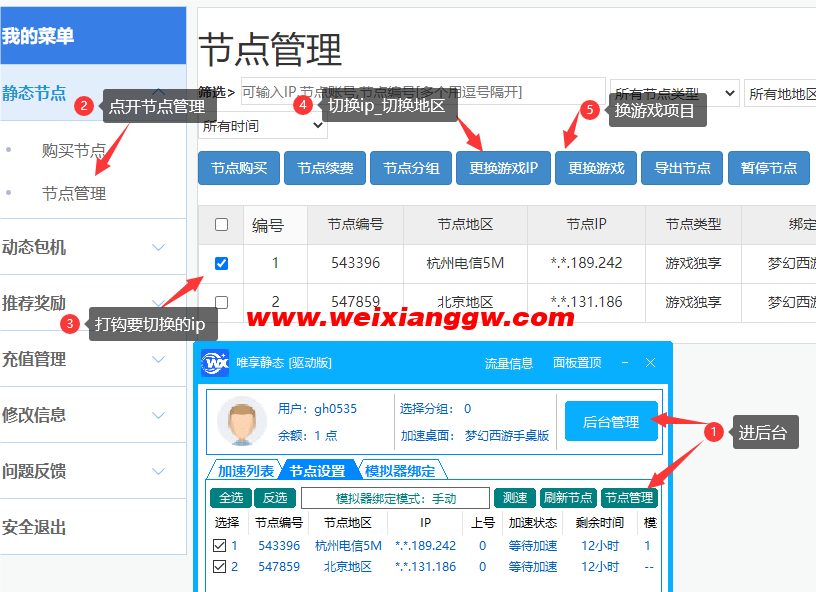 唯享IP切换IP界面图示
